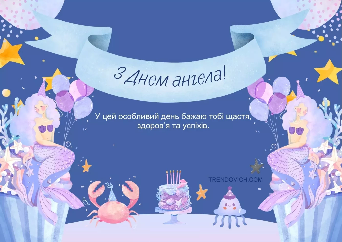 з Днем ангела